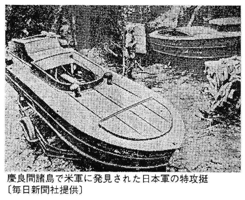 日本軍 特攻艇